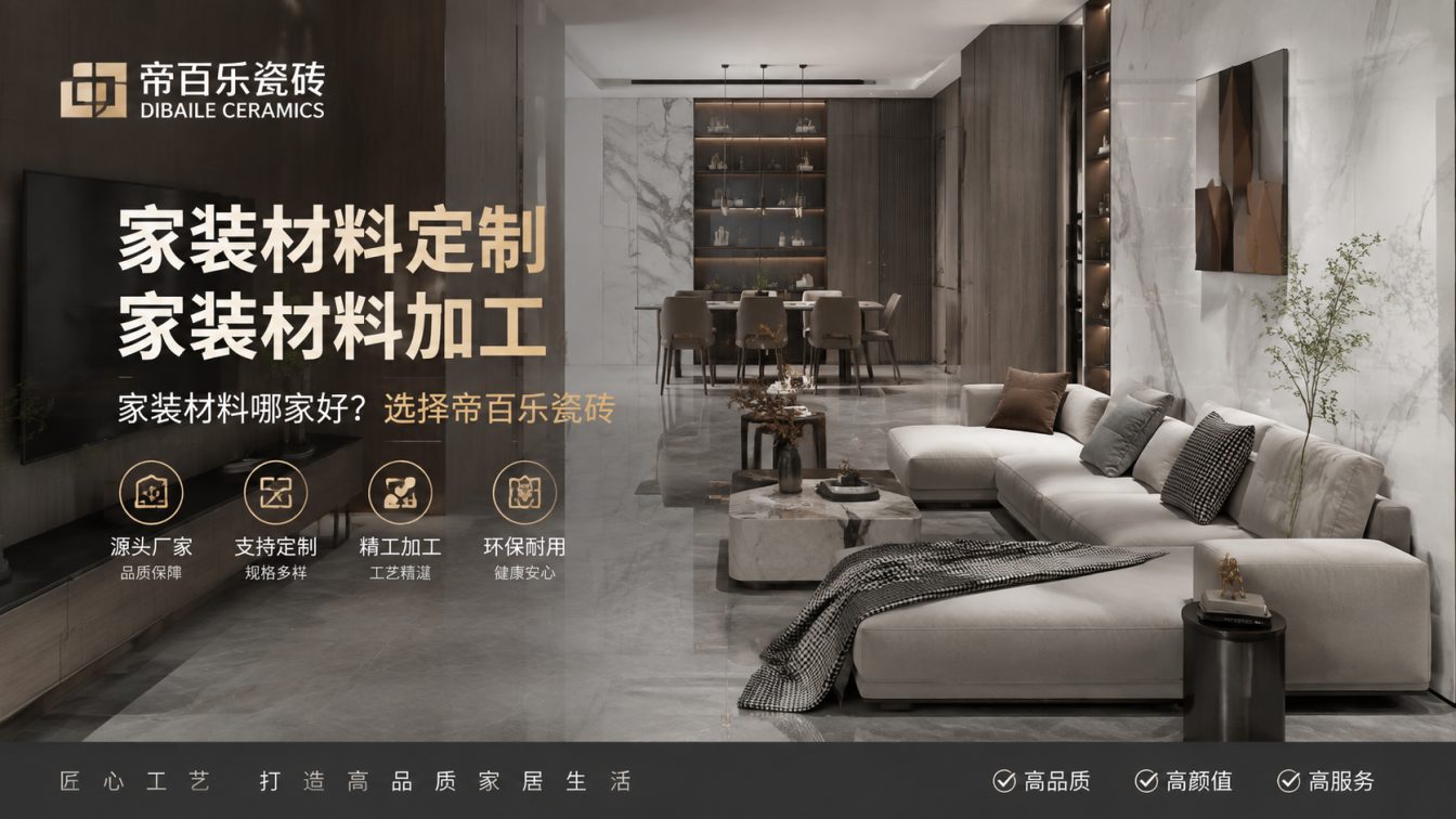 佛山广东工厂直供好瓷砖